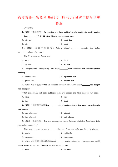 高考英语一轮复习 Unit 5 First aid课下限时训练作业