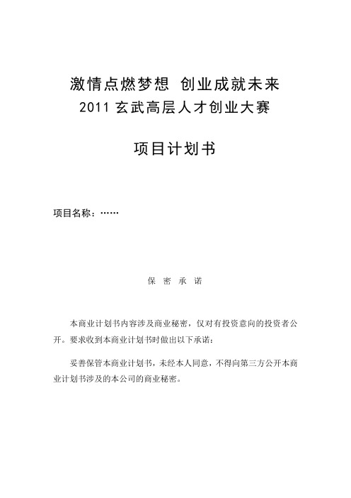 创 业 计 划 书南京师范大学