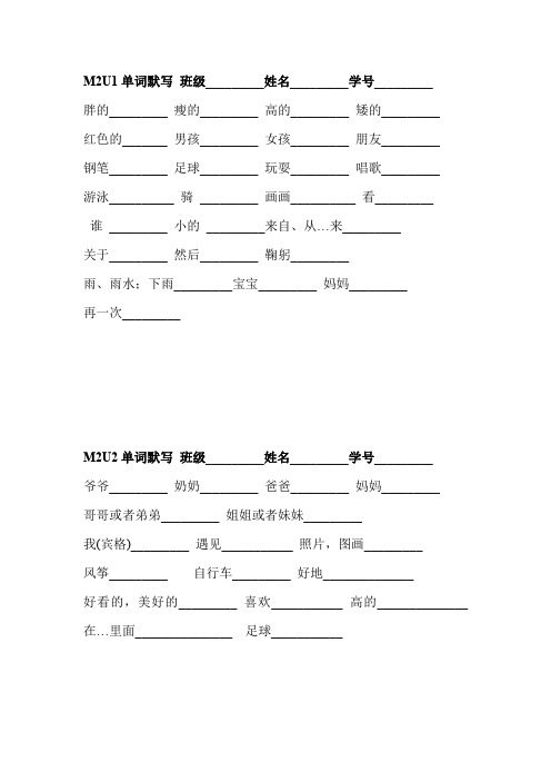 小学牛津版英语上海2023学年三年级第一学期3A M2单元默写单