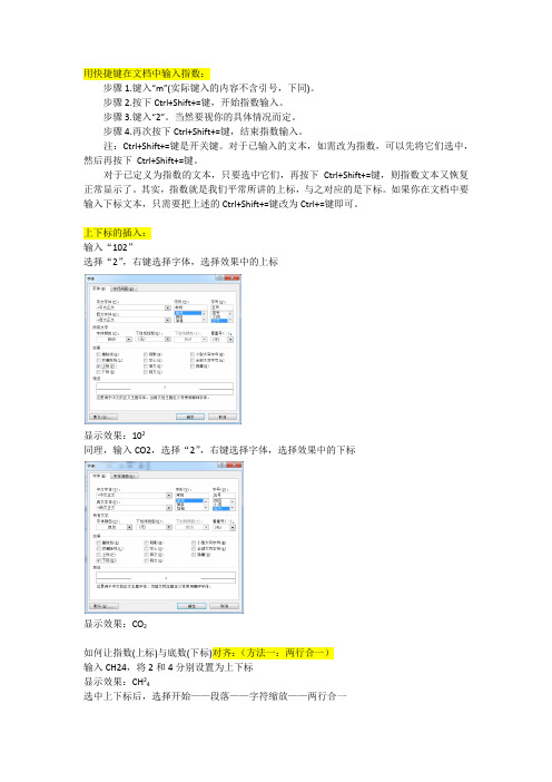 如何在word中输入上下标