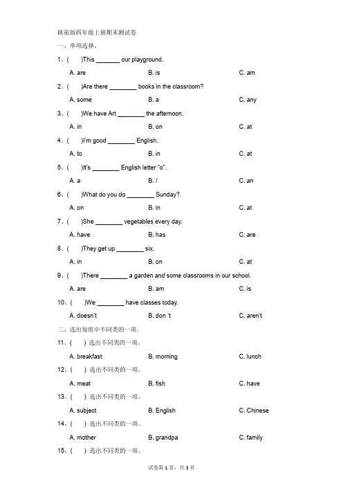 小学-英语-陕旅版-陕旅版四年级上册期末测试卷 