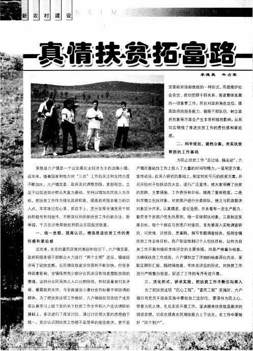 真情扶贫拓富路