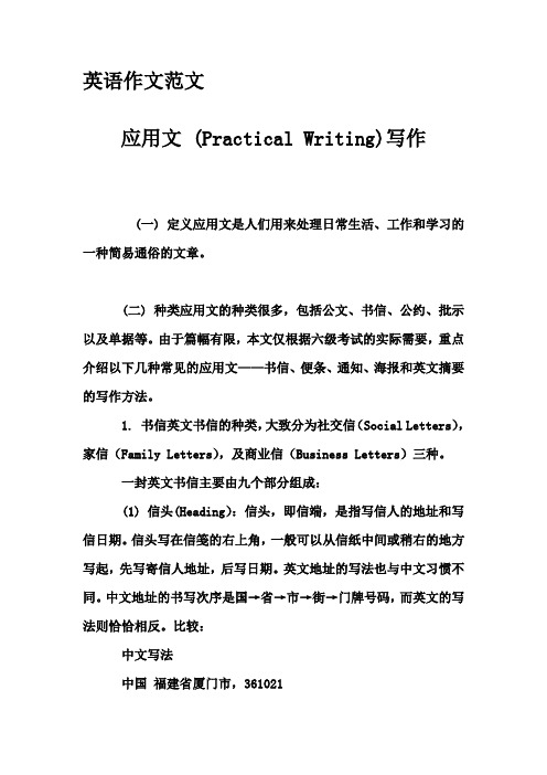 英语作文范文-应用文 (Practical Writing)写作