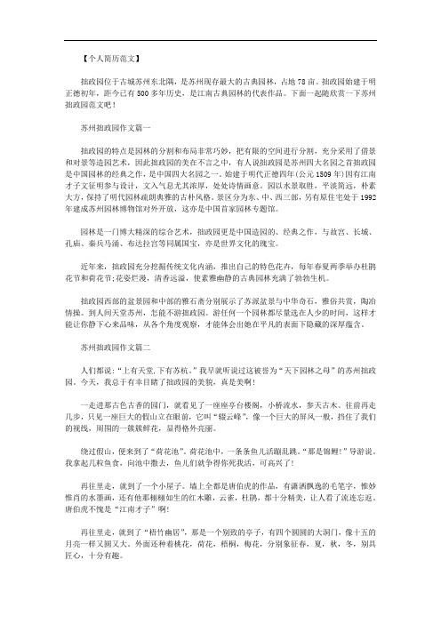 苏州拙政园游记作文｜苏州拙政园作文范文.doc