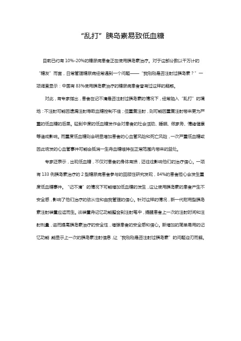 乱打胰岛素的巨大危害