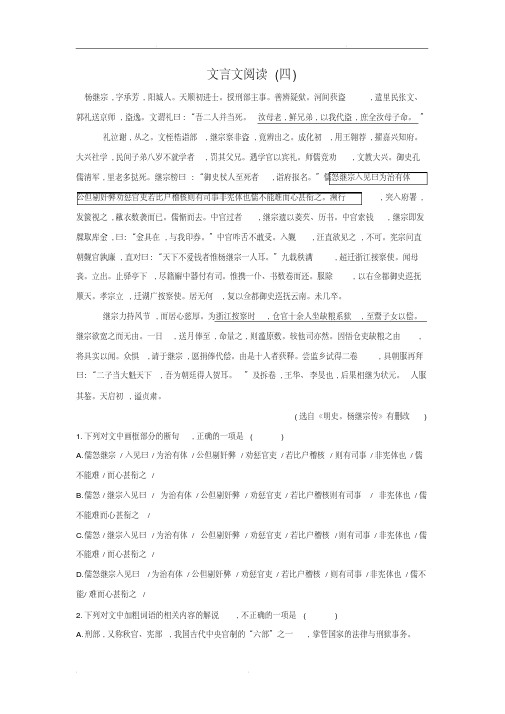 2020届高考语文复习冲刺训练文言文阅读(四)(含答案)