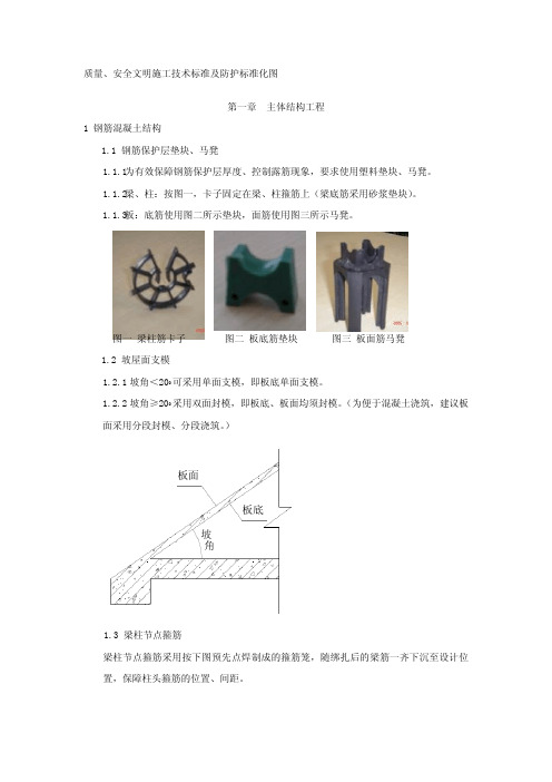 建筑施工技术标准