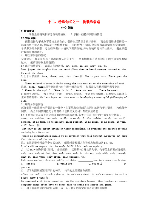 江苏省淮安中学II部高三英语语法专题复习 十二、特殊句式之一(倒装和省略)