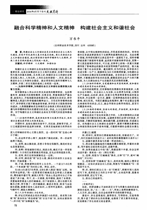 融合科学精神和人文精神构建社会主义和谐社会