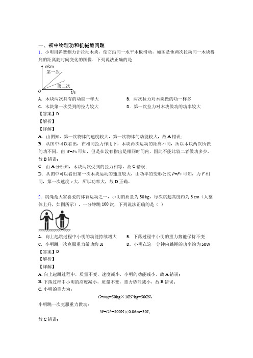 2020-2021中考物理压轴题之功和机械能问题(中考题型整理,突破提升)附详细答案