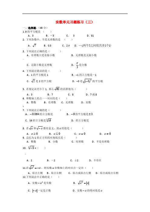 八年级上册数学实数练习题