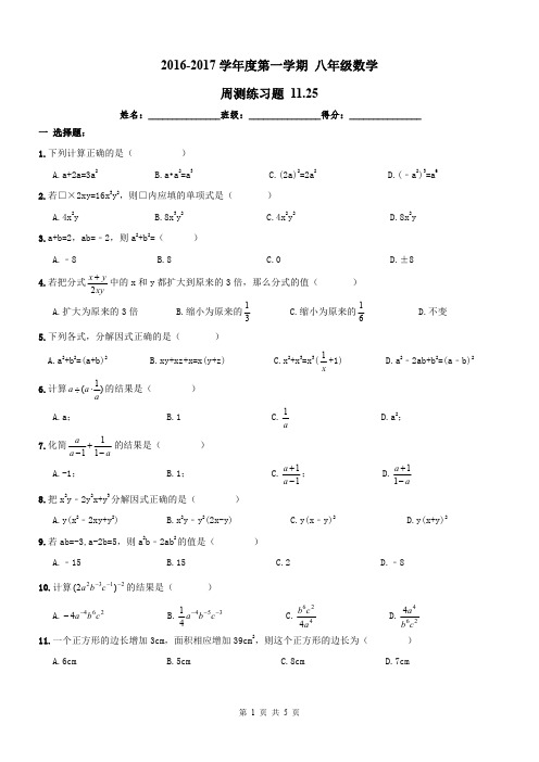 天津市西青区八年级数学上册周测(pdf)新人教版