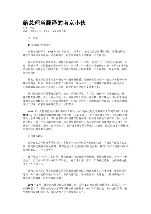 给总理当翻译的南京小伙    