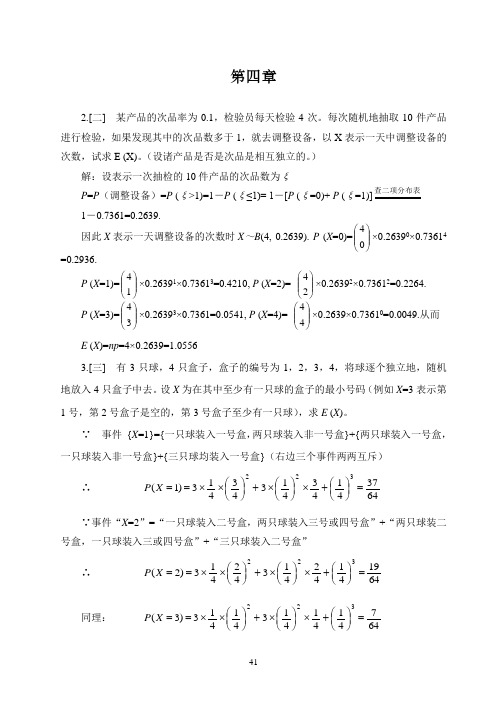 概率论与数理统计浙大四版习题答案第四章