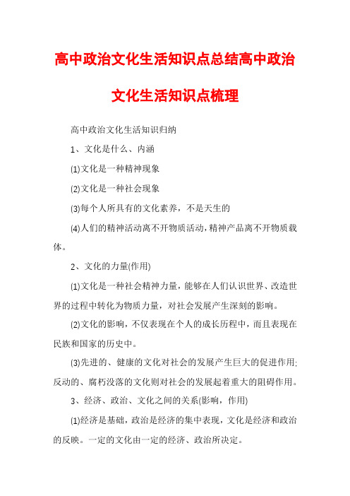 高中政治文化生活知识点总结高中政治文化生活知识点梳理