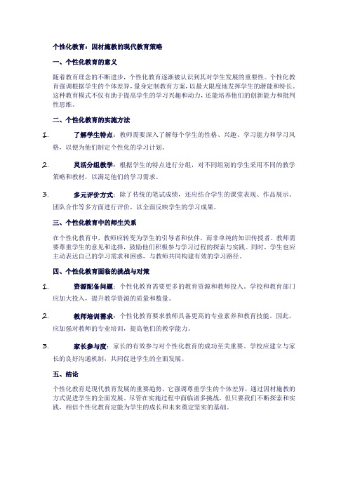 个性化教育：因材施教的现代教育策略