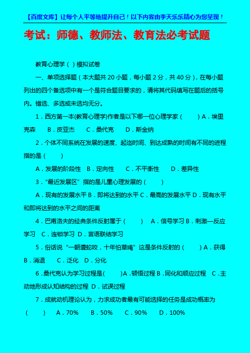 2011教师招聘考试经典试题及答案(必看)