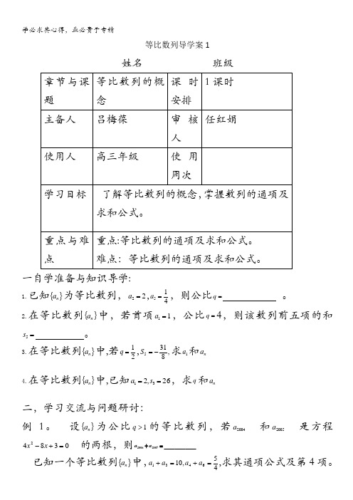 江苏省徐州市王杰中学高三数学《等比数列》导学案