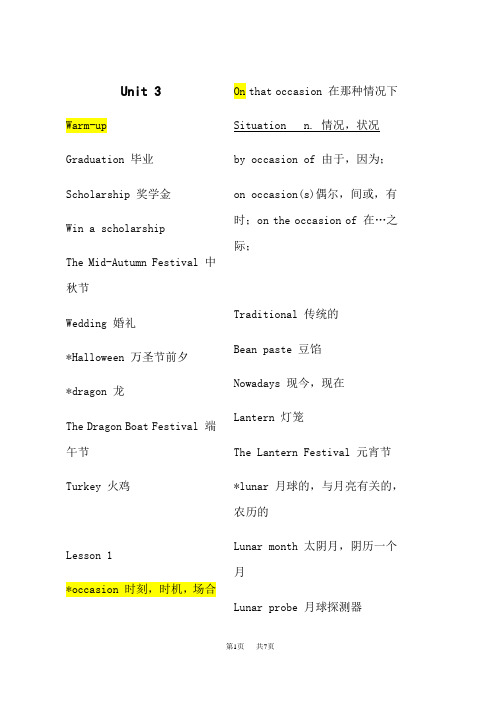 北师大版高中英语必修第1册第三单元Unit3单词表短语知识点复习