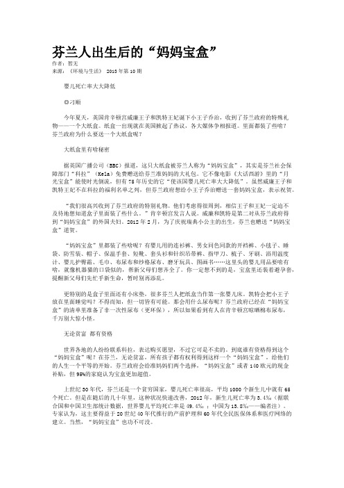 芬兰人出生后的“妈妈宝盒”