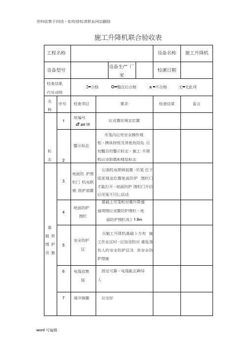 升降机联合验收表教程文件