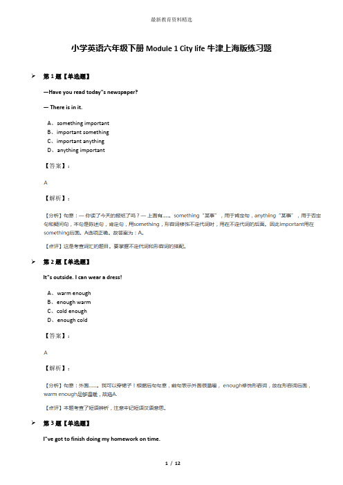 小学英语六年级下册Module 1 City life牛津上海版练习题