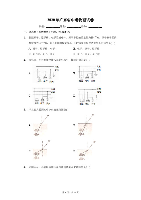 2020年广东省中考物理试卷(有详细解析)