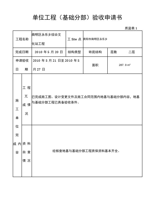 基础及主体工程验收申请书