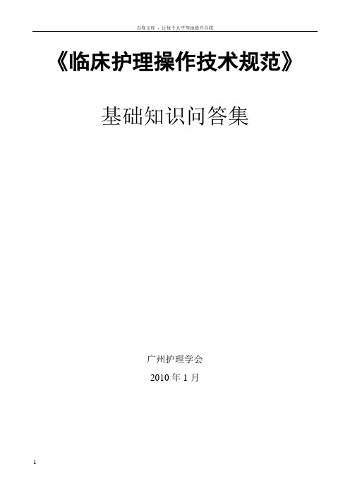 临床护理技术规范试题及答案