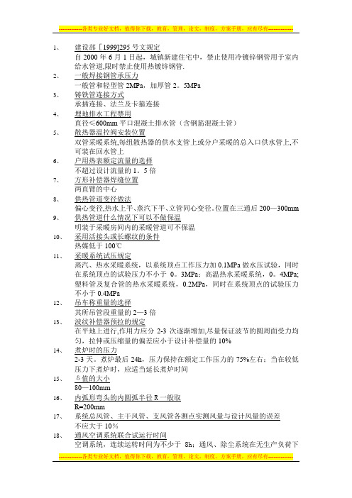 09级《建筑施工技术》考试重点