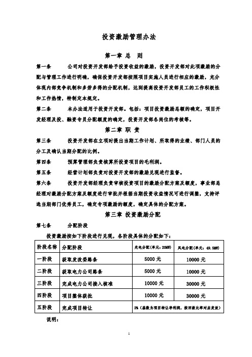 项目前期开发部门激励管理办法