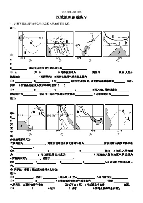 世界地理识图训练