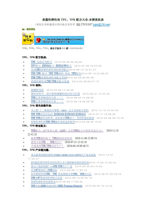 热塑性弹性体TPE、TPR 指南 配方 大全