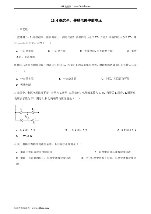 九年级物理上册13.6探究串、并联电路中的电压练习(新版)粤教沪版 (1)