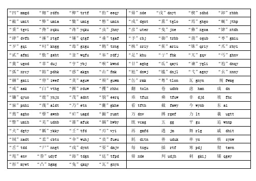 五笔难字表