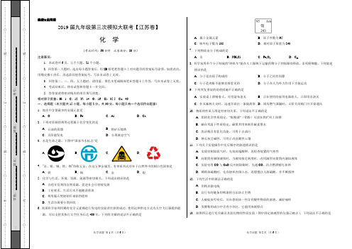 2019年5月2019届九年级第三次模拟大联考(江苏)-化学(考试版)