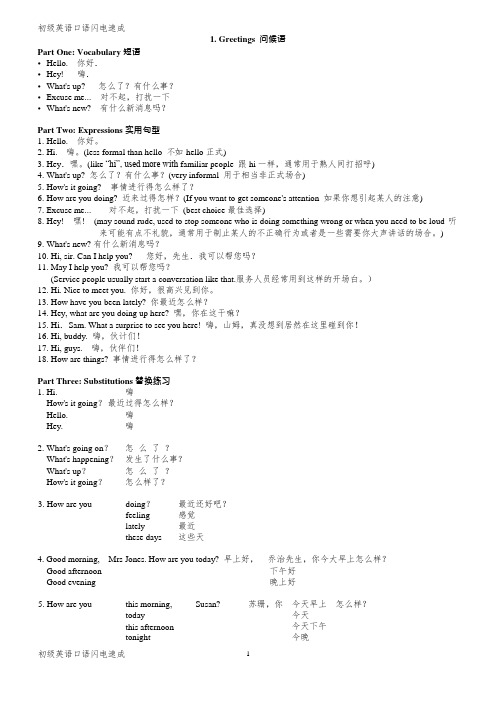 初级英语口语闪电速成(可编辑修改word版)