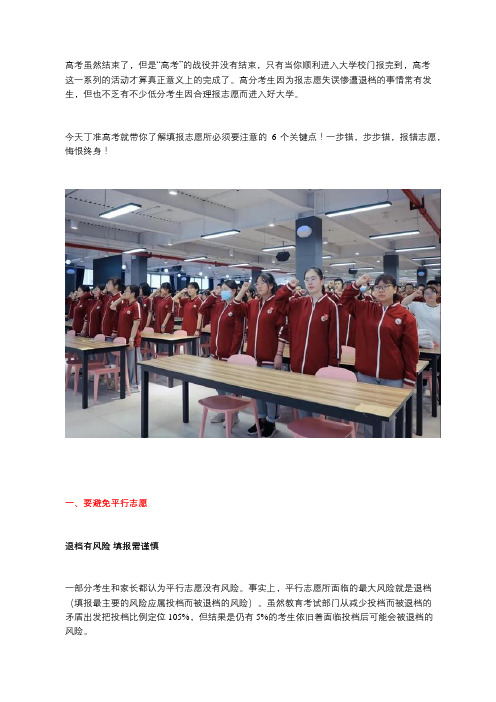 丁准高考全日制补习复读学校：那些高考填报志愿里隐形的坑,孩子和家长一定要跳开