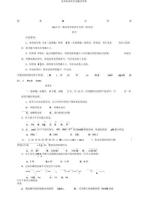 高考海南化学试题及答案