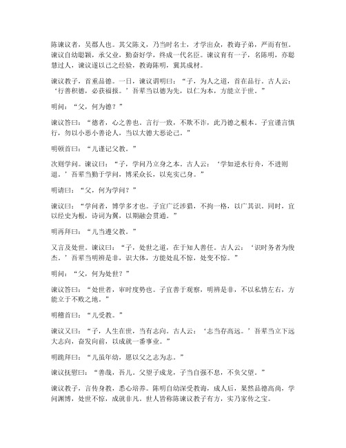 文言文陈谏议教子翻译