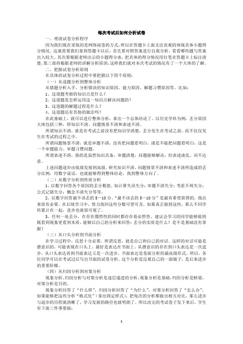 每次考试后如何分析试卷