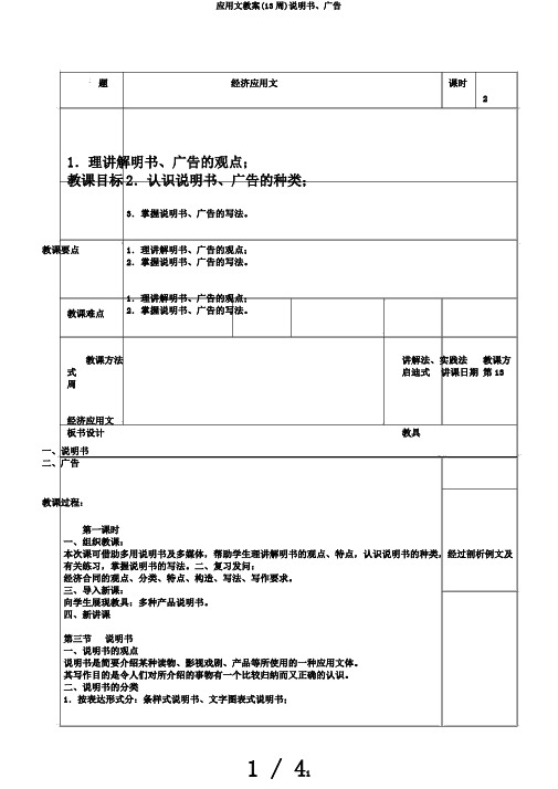 应用文教案(13周)说明书、广告