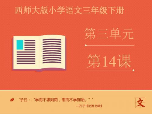 2016-2017年最新西师大版小学语文三年级下册《莫高窟》优质课课件第一课时(精品)