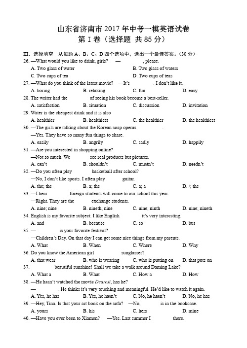 山东省济南市2017年中考一模英语试卷(少听力部分)