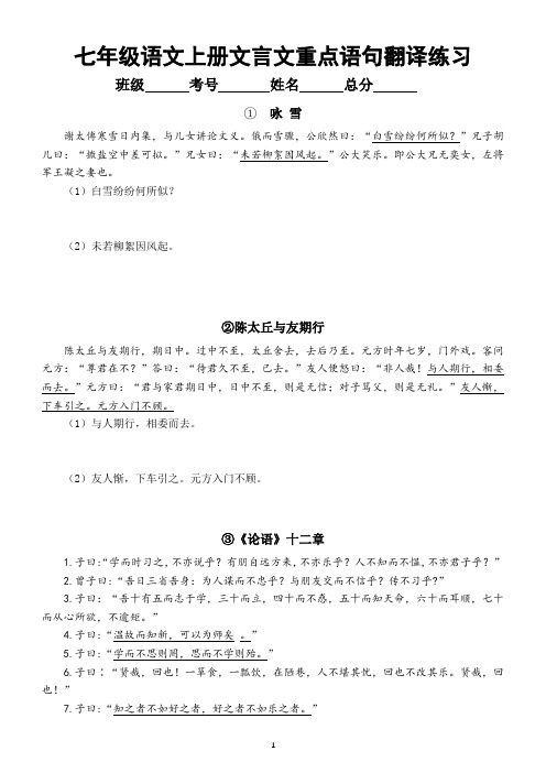 初中语文部编版七年级上册文言文重点语句翻译练习(附参考答案)