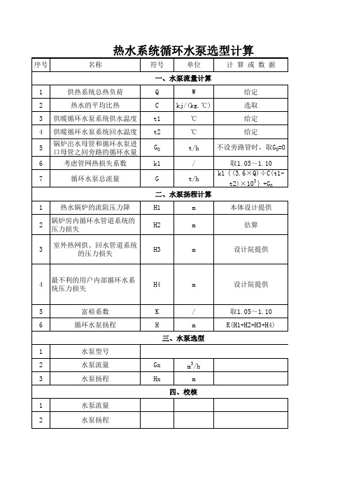 循环水泵扬程计算