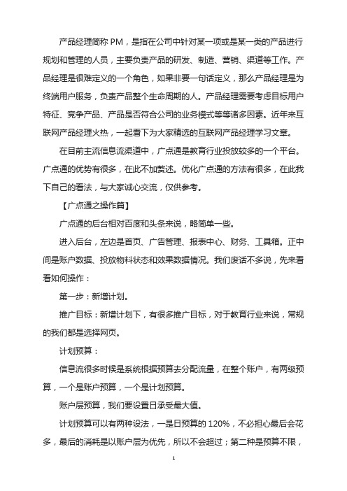 教育行业广点通投放指南优化全流程!