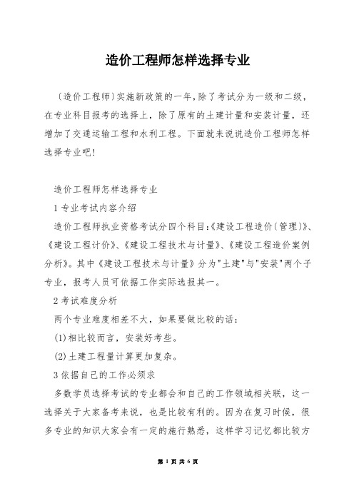 造价工程师怎样选择专业