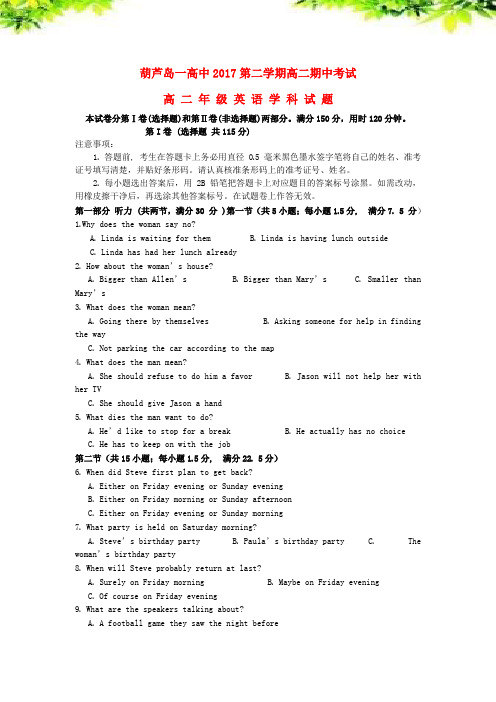 核心素养练-辽宁省葫芦岛一高中2017高二英语下学期期中考试试题