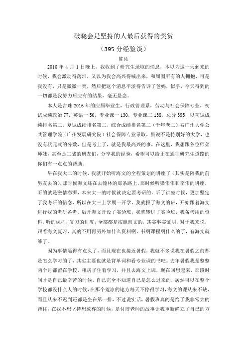 吉珠师姐395分考研经验谈：破晓会是坚持的人最后获得的奖赏